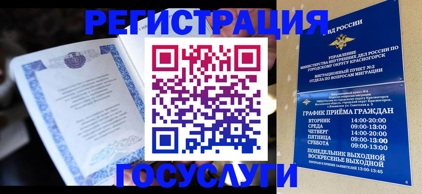 прописка законно в Североморске