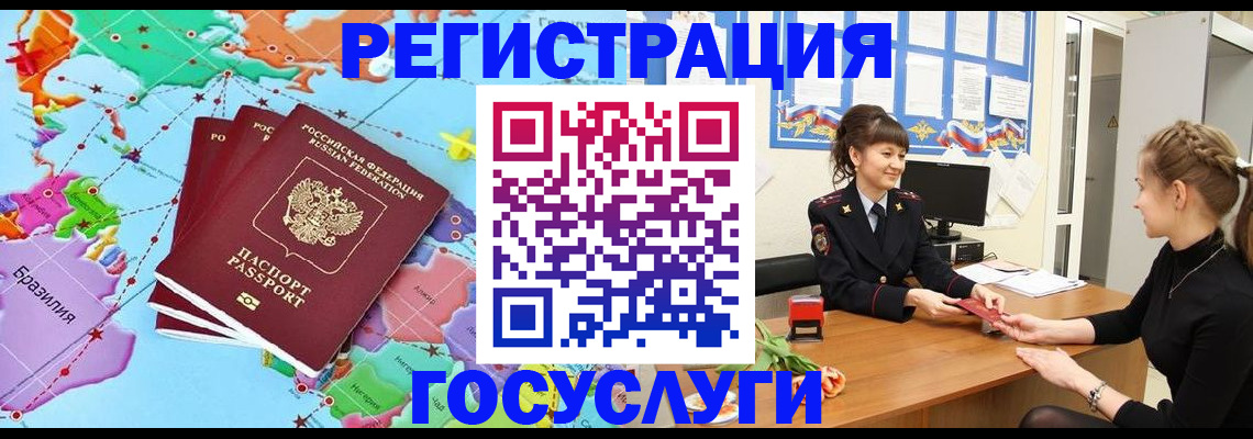 временная прописка в Североморске